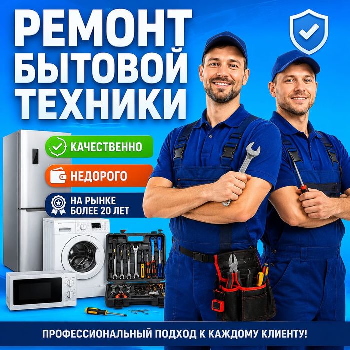 Ремонт Стиральных машин