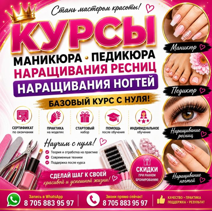Курсы маникюра педикюра наращивание ресниц