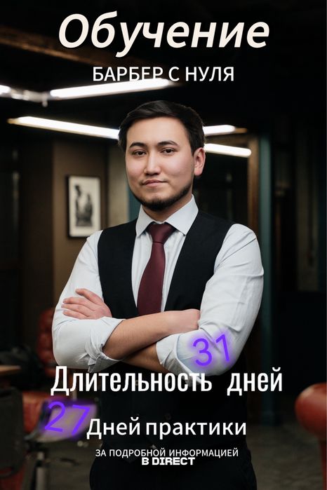 Обучение с нуля барбер