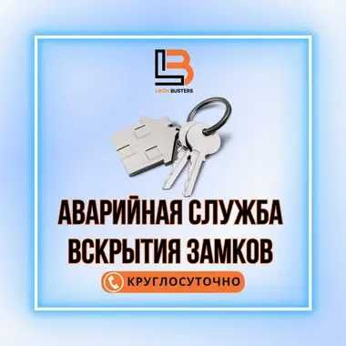 ‼️Вскрытие замков, замена, ремонт, врезка. Авто,сейф,гараж‼️