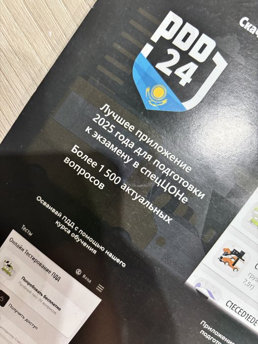 Книга ПДД РК 2025 года