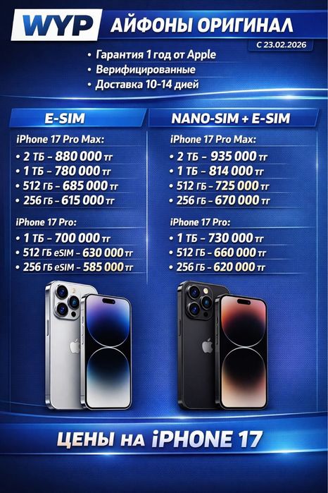 Айфон 17 pro , pro max /Онлайн магазин