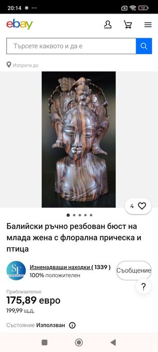 Перфектна дърворезба