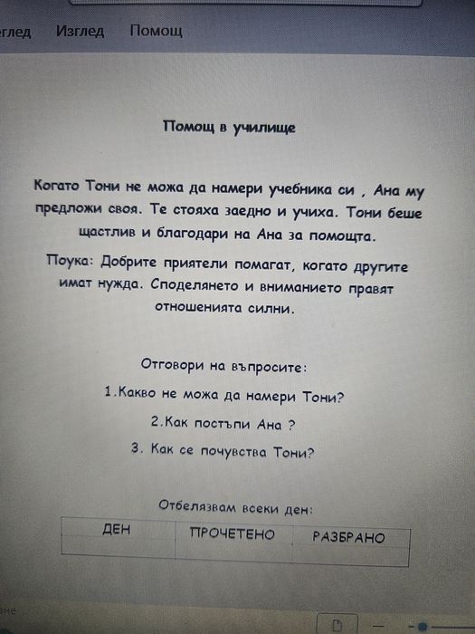 Предлагам готов  комплект от 20 страници работни листи