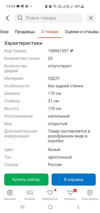 Продается стеллаж напольный белый