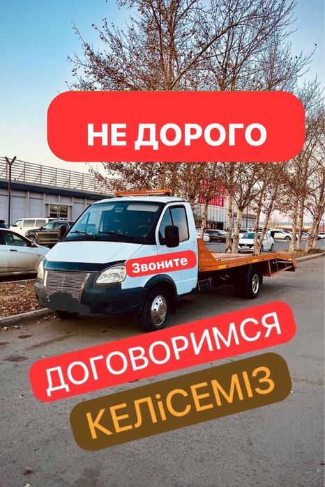 Эвакуатор Астана