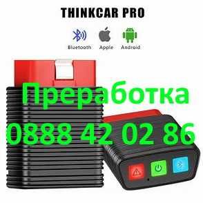 Преработка и Активация на x431 Launch, ThinkDiag, Mucar, Thinkcar Pro