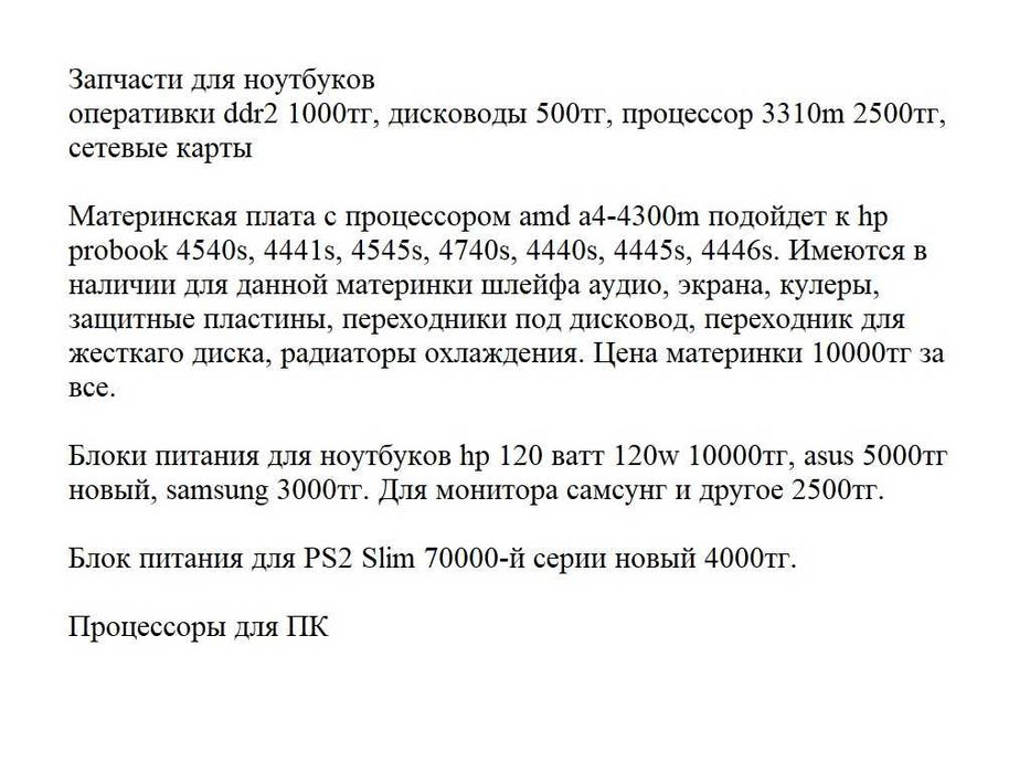 запчасти для ноутбука