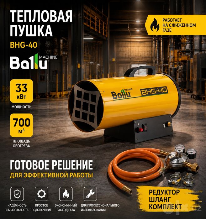 Обогреватель пушка газовые Ballu