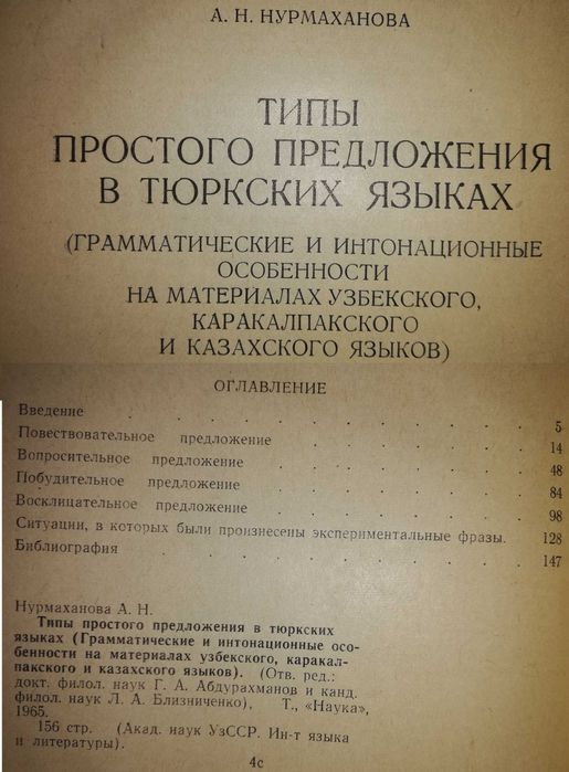 Литература по Тюркологии