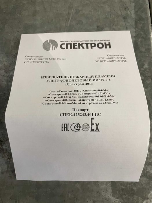 датчик противопожарный СПЕКТРОН-401M