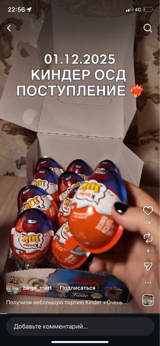 Киндер джой осд kinder joy очень странный дела