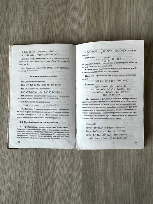Алгебра. Учебник для 7 класса