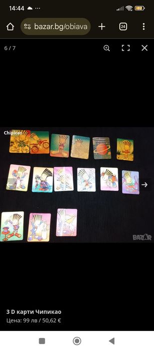 3 Д карти Чупикао