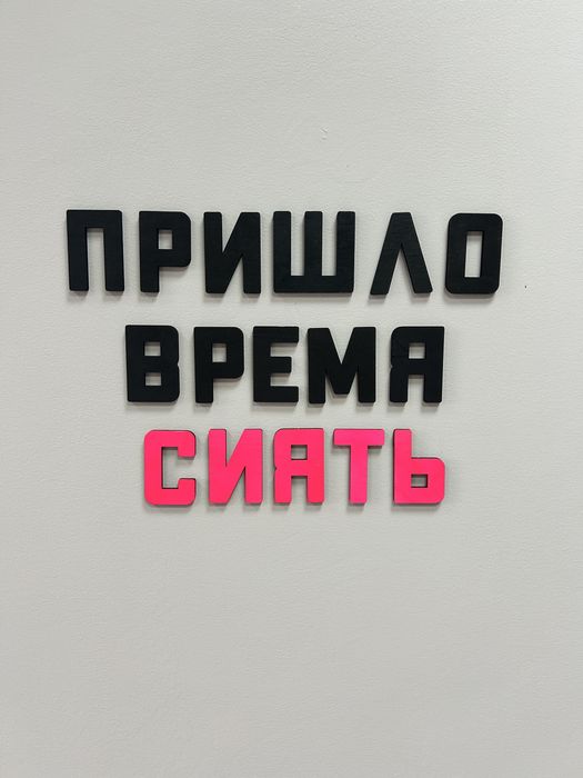 Продам напись на стену