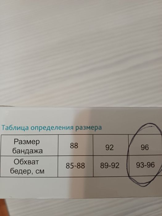 Продам бандаж послеродовой