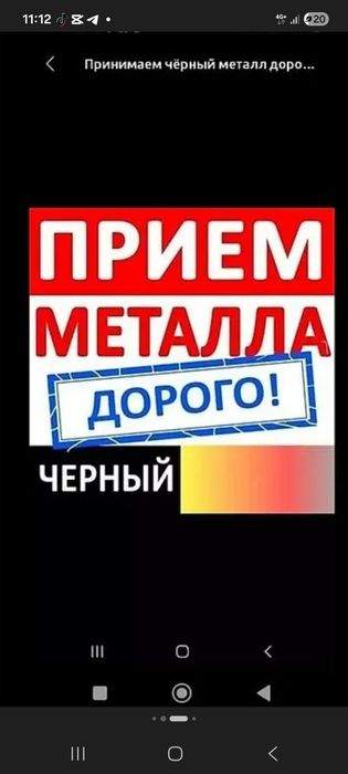 Приём металла самовывоз