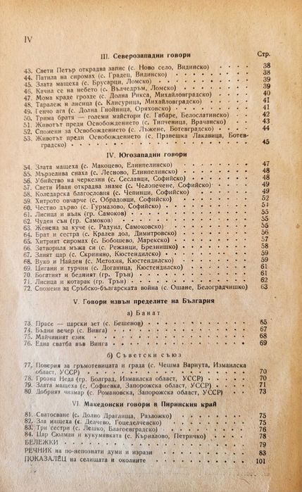 Христоматия по Българска диалектология