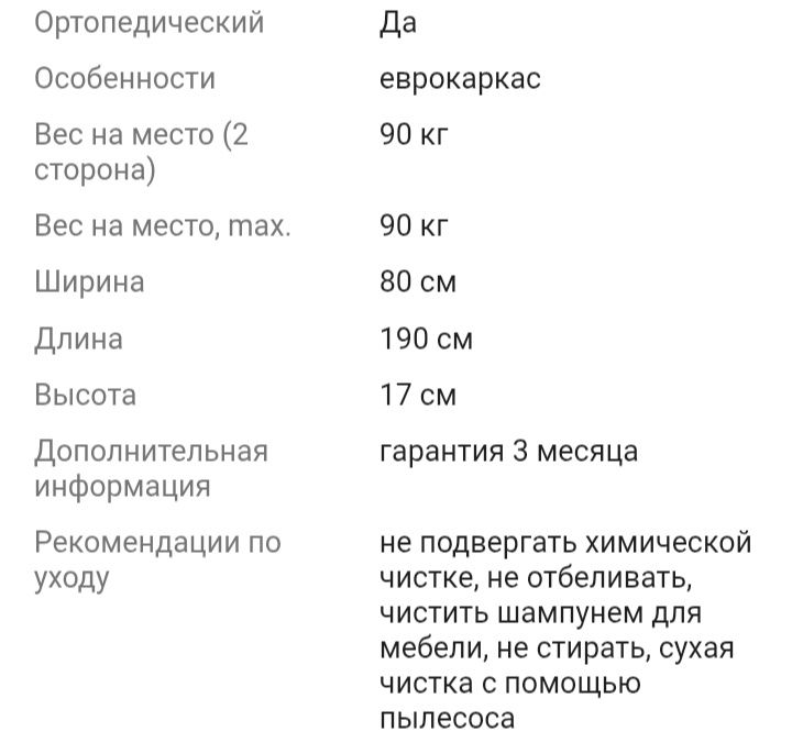 Продам матрас 90 на 200 в использовании 3 месяца
