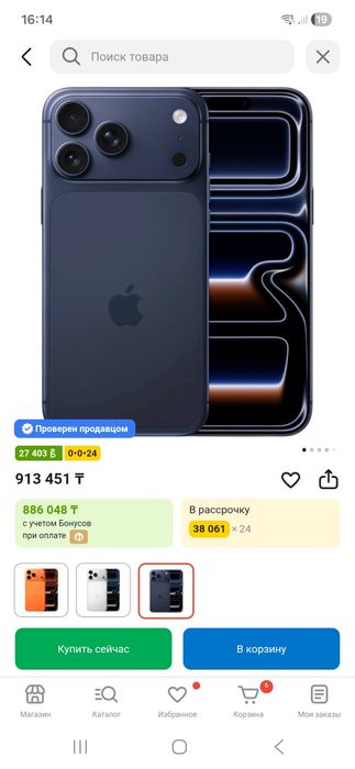 IPhone 17 pro max 256gb