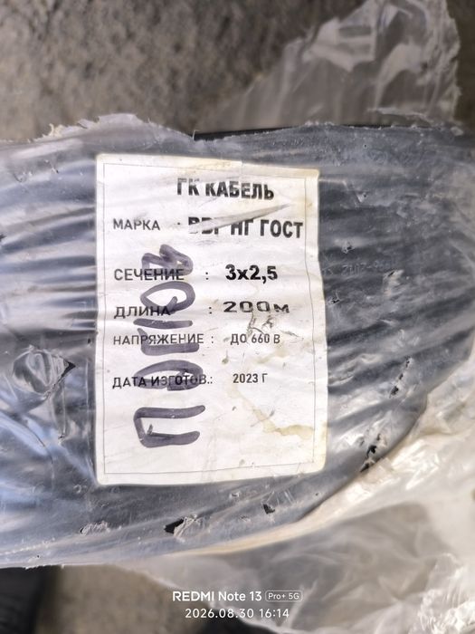 Кабель ВВГ 3*2,5