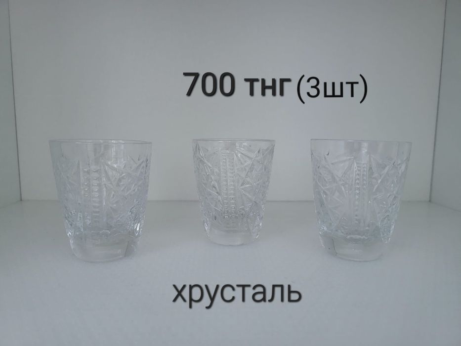 Рюмки хрустальные, стаканы стеклянные
