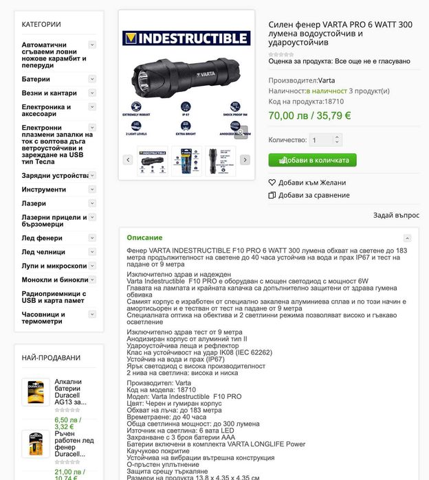 Неразрушим фенер VARTA Indestructible PRO