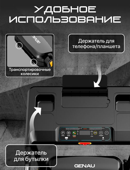 Беговая дорожка Genau S50 Studio