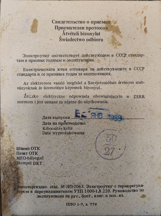 Ютия УТП 1000 произведена в СССР,