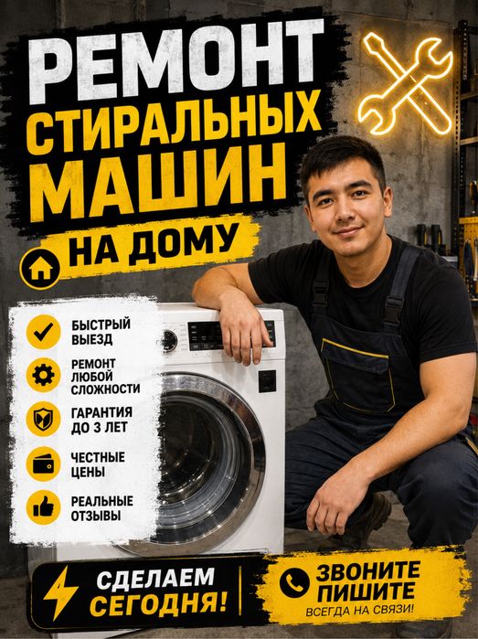 Ремонт стиральной