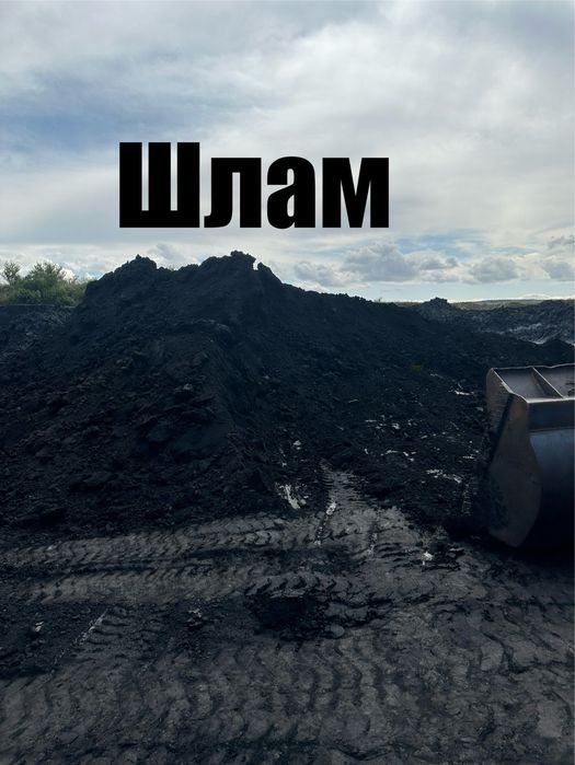 ШЛАМ отличного качества с доставкой. Жар держит хорошо