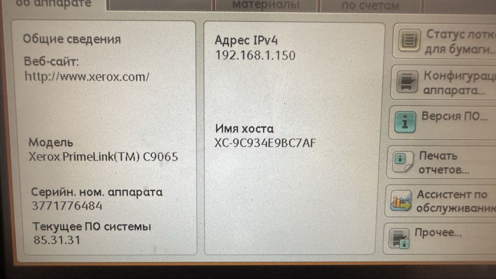 Продам Xerox PrimLink C9065