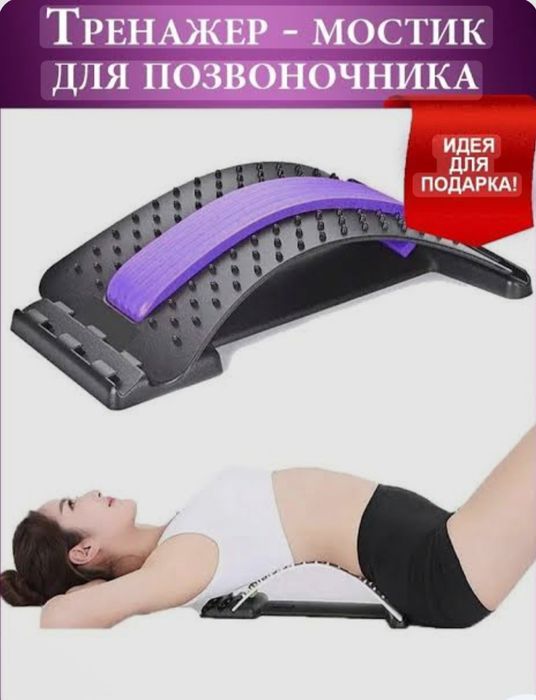 Мостик для спины