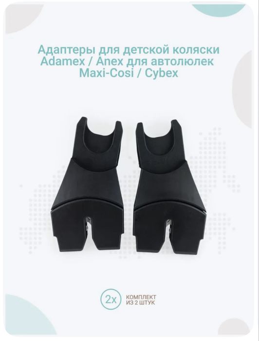 Адаптер переходник между шасси коляски и автолюлькой.