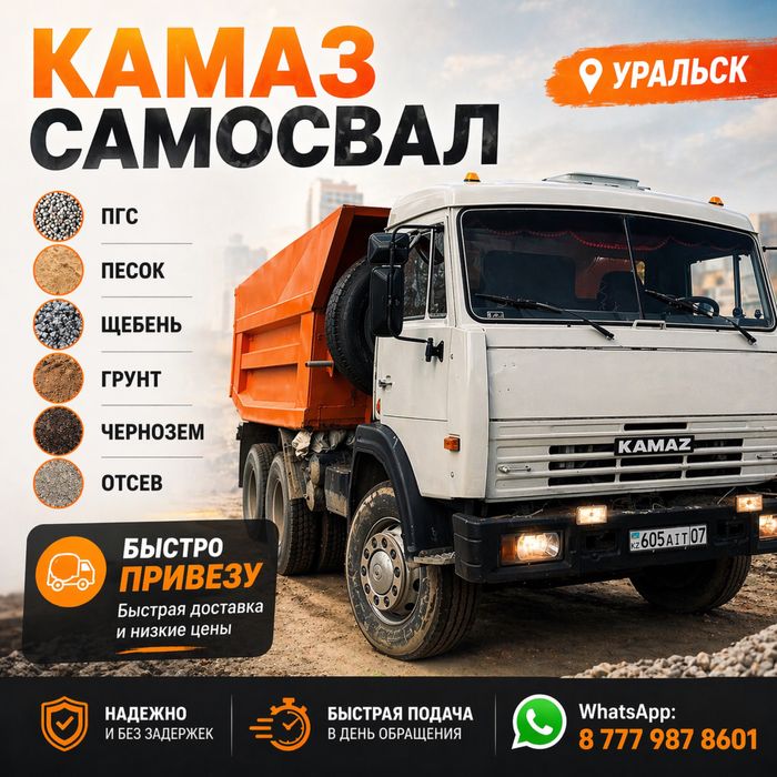 Доставка ПГС, Песок, Щебень, Грунт