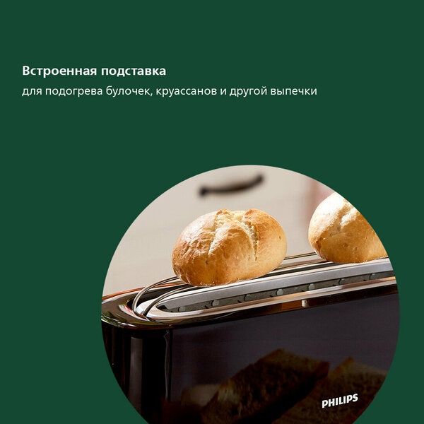 Тостер Philips HD2590/90, черный, пластик, 1030Вт, 2 тоста, 85см шнур