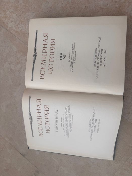 Всемирная история