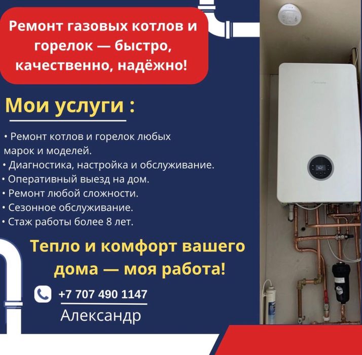 Ремонт Газовых Котлов и Колонок