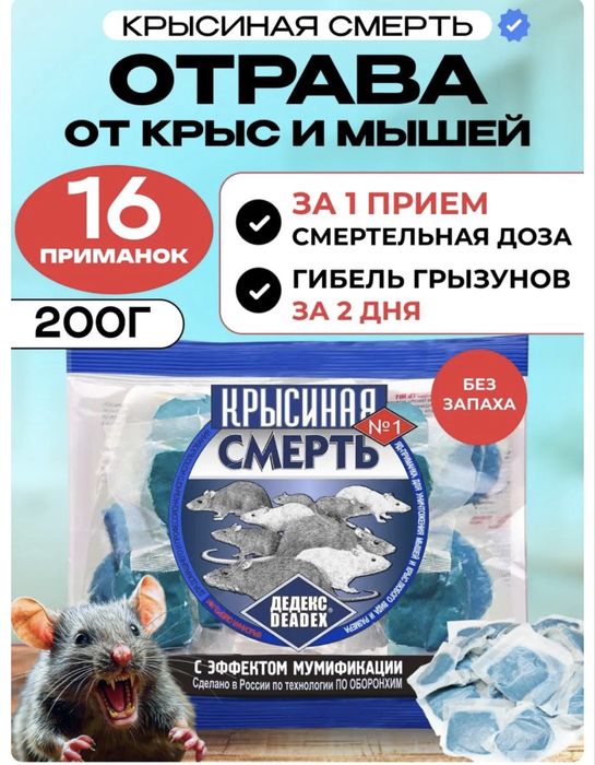 Крысиная смерть 200 грамм