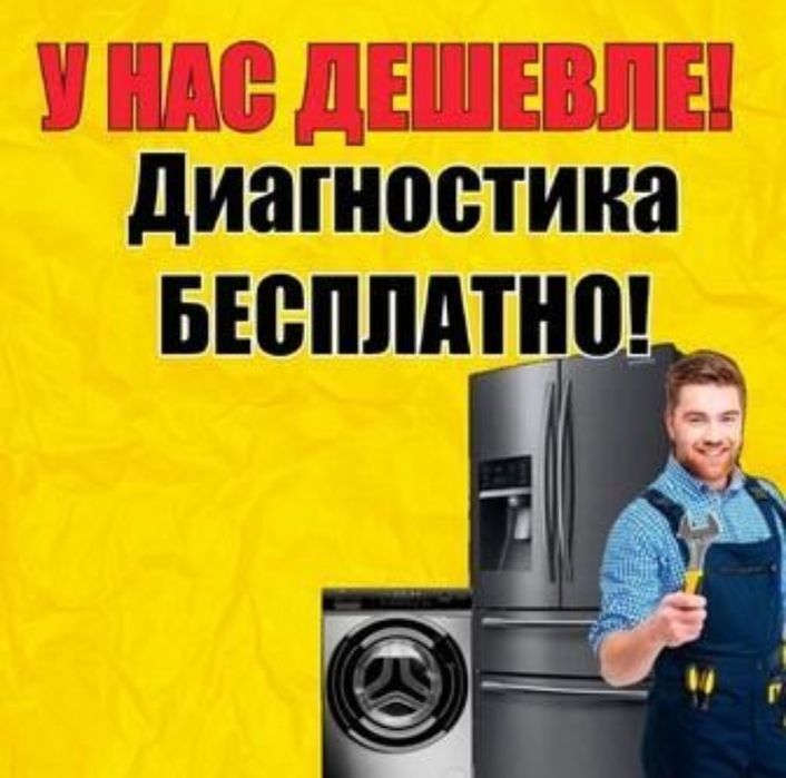 Профессиональный ремонт холодильников стиральных машин Талдыкоргана