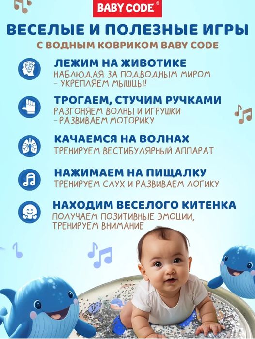 Водный коврик для малышей