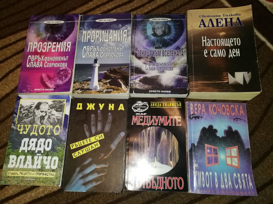 Книги за ясновидци и пророчества, Ванга, Джуна, Вера Кочовска, Нострад