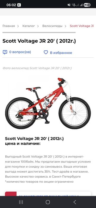 Детский велосипед Scott Viltage 20 ( 5-10лет)