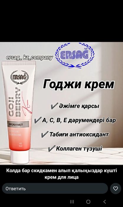 Ерсаг,эко продукция