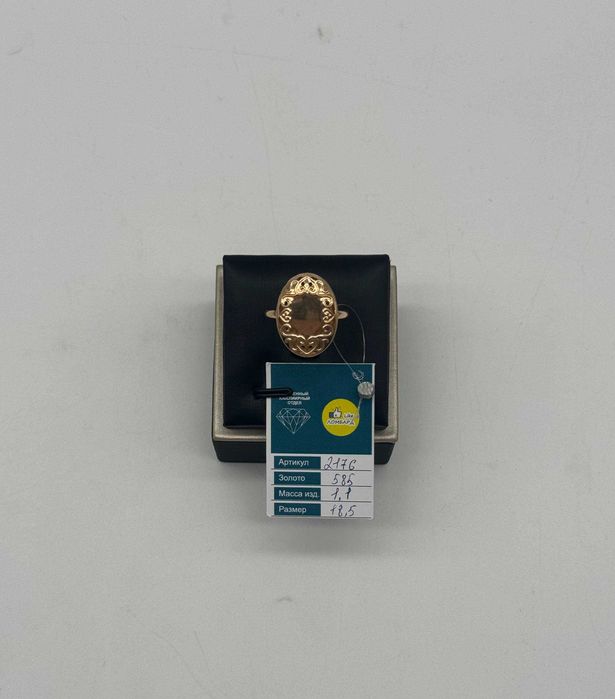 Золотое кольцо 2176-2/49500