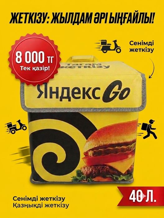 Яндекс термосумка