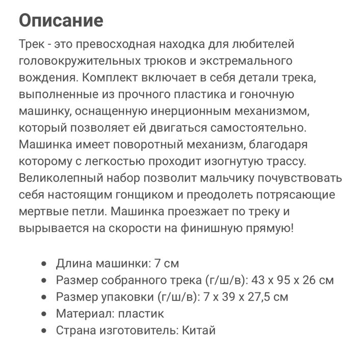 Автотрек + 1 гоночная машинка