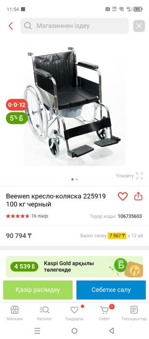 Инвалидная Коляска сатылады 70000тг