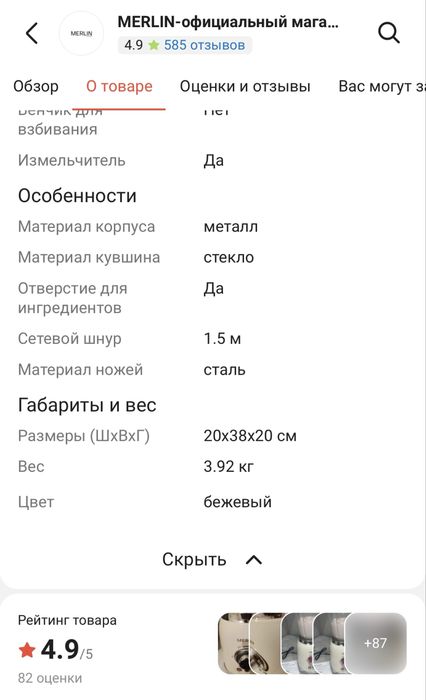 Блендер стационарный Merlin