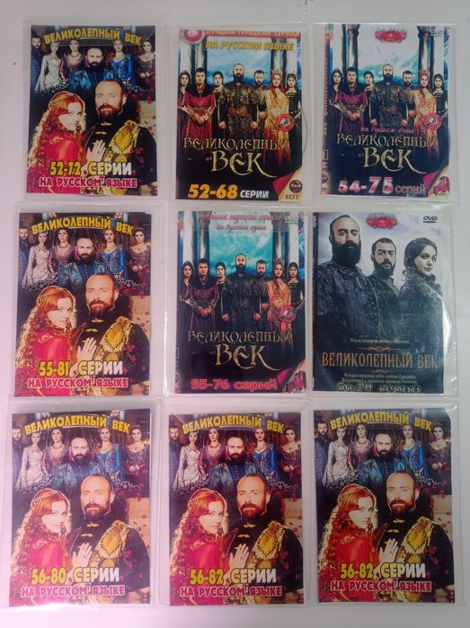 Великолепный век диски б.у
